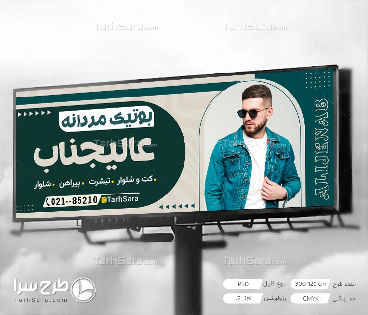 طرح لایه باز بنر بوتیک مردانه