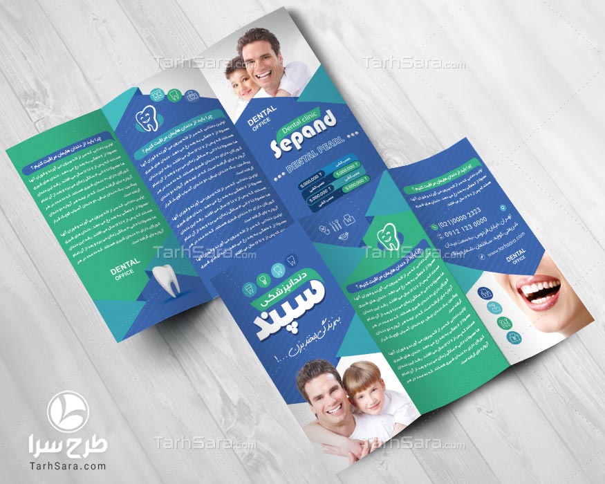 طرح لایه باز بروشور دندانپزشکی