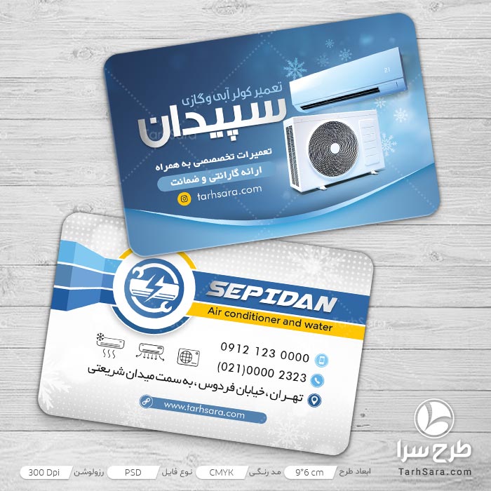 کارت ویزیت تعمیرات کولر آبی و گازی