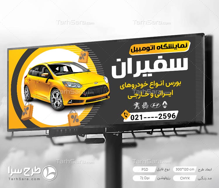 طرح لایه باز بنر نمایشگاه ماشین