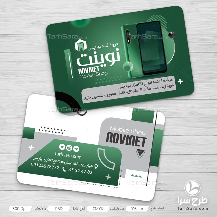 طرح لایه باز کارت ویزیت فروشگاه موبایل