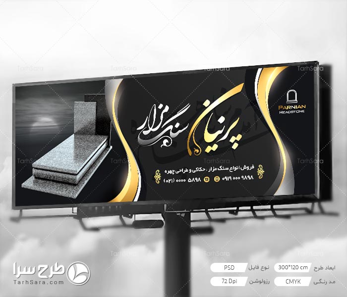 طرح لایه باز بنر سنگ قبر