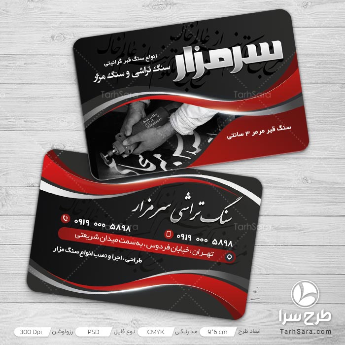 کارت ویزیت سنگ تراشی سر مزار