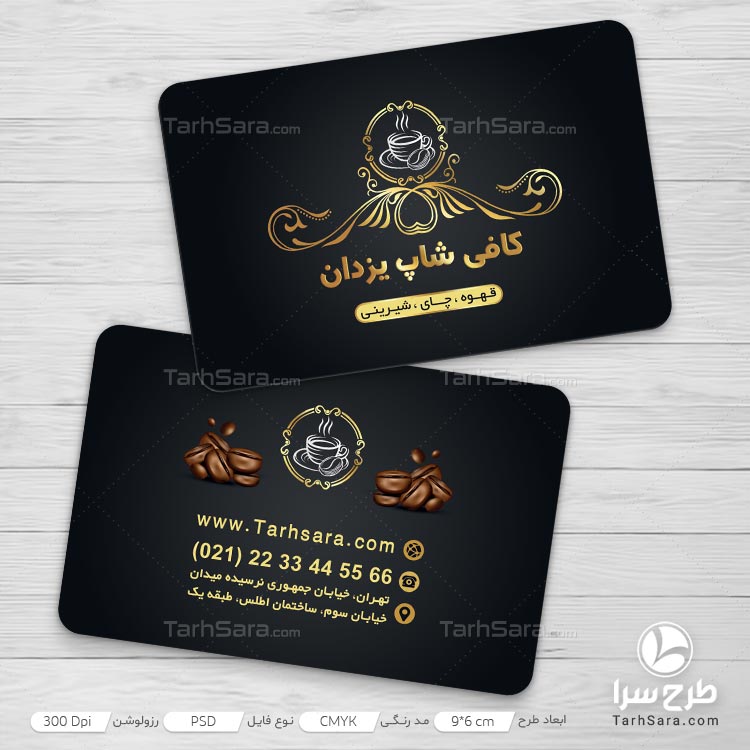 کارت ویزیت قهوه فروشی