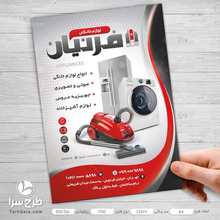 طرح لایه باز تراکت تبلیغاتی لوازم خانگی