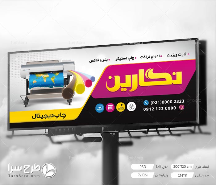 طرح لایه باز بنر چاپ دیجیتال