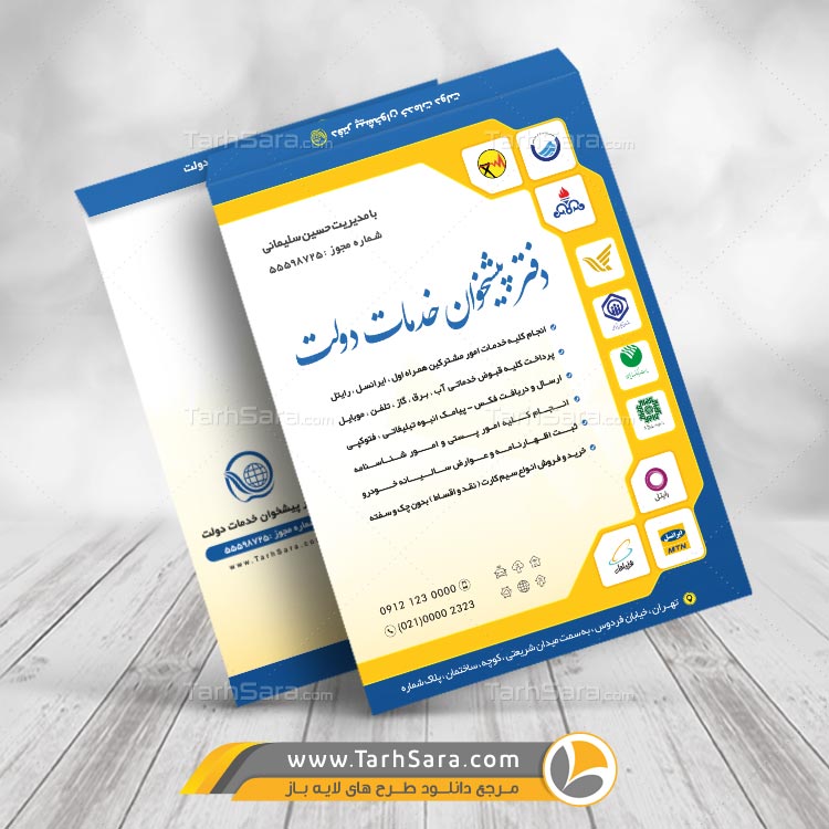 طرح لایه باز پاکت کیسه ای دفتر پیشخوان