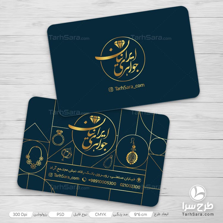 طرح لایه باز کارت ویزیت برای جواهری