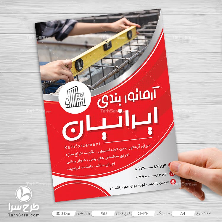 طرح لایه باز تراکت آرماتوربندی