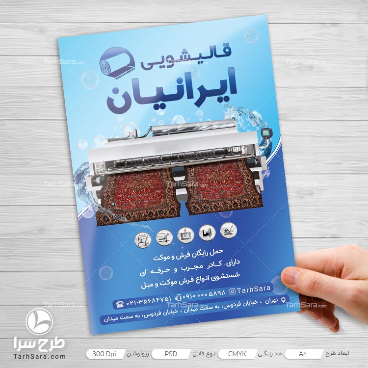 فایل تراکت لایه باز قالیشویی