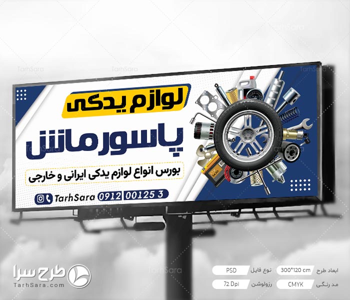 طرح بنر لوازم یدکی ماشین
