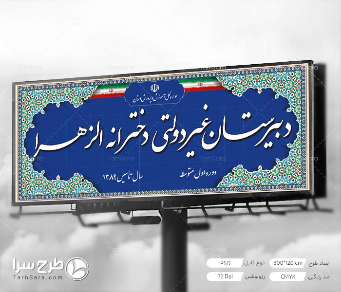 طرح لایه باز بنر دبیرستان غیرانتفاعی