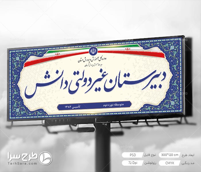 طرح لایه باز بنر مدرسه غیر انتفاعی
