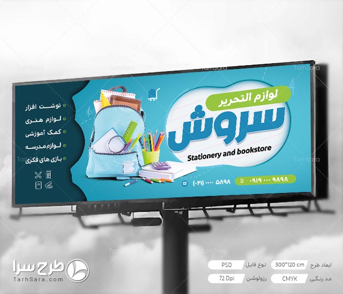 بنر تبلیغات لوازم التحریر