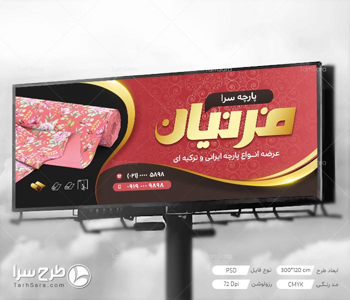 بنر تبلیغاتی پارچه سرا