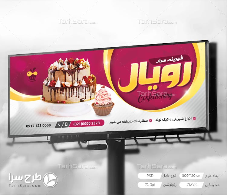 بنر برای شیرینی سرا