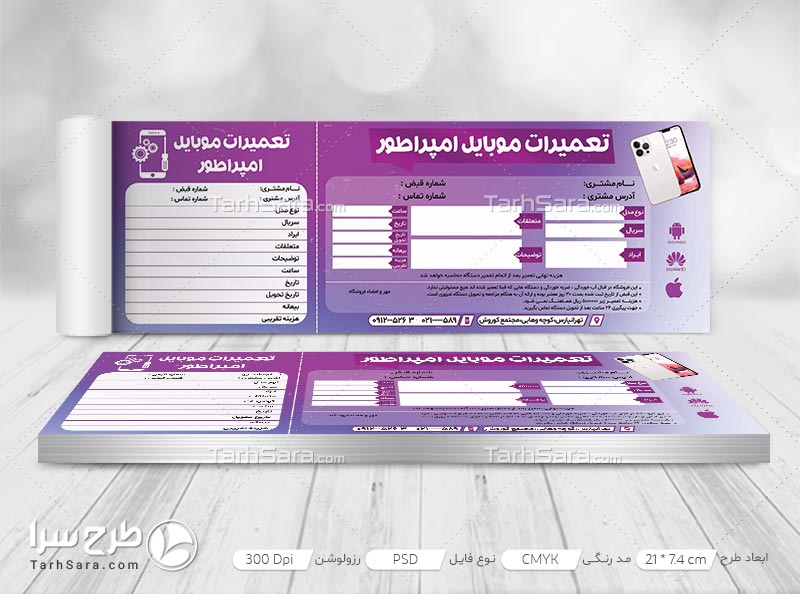 طرح قبض رسید تعمیرات موبایل