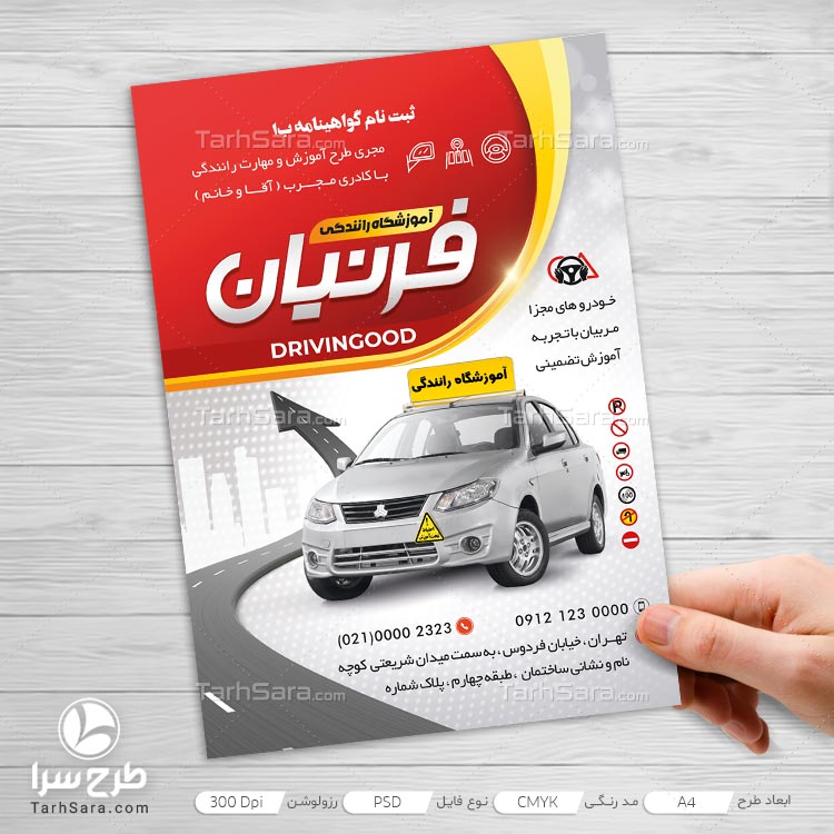 تراکت برای آموزشگاه رانندگی