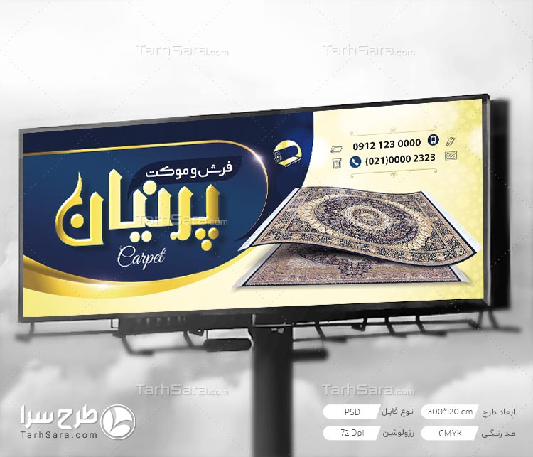 تابلو بنر فرش و موکت