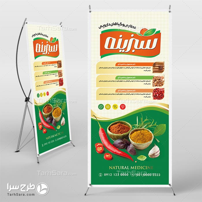 طرح لایه باز استند عطاری