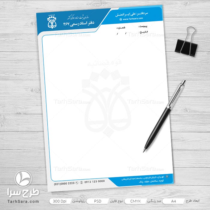 طرح سربرگ دفترخانه اسناد رسمی