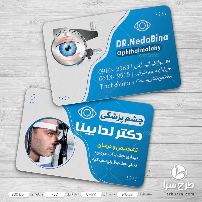 طرح کارت ویزیت برای چشم پزشکی