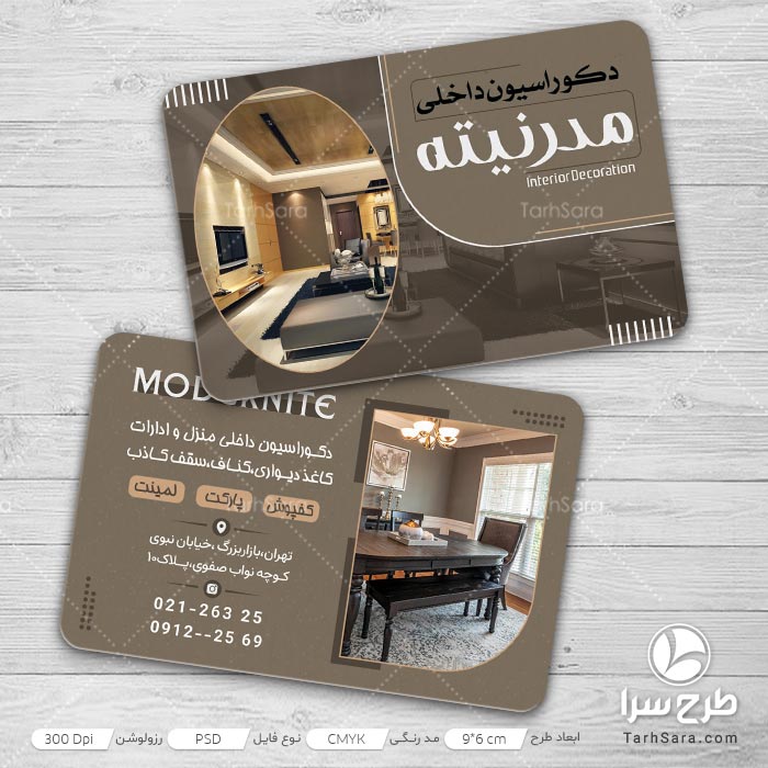 طرح کارت ویزیت دکوراسیون داخلی منزل