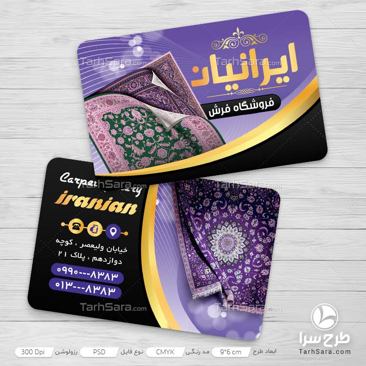 کارت ویزیت فرش فروشی لایه باز