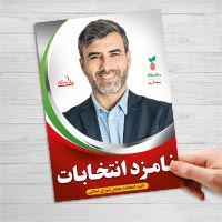 پوستر انتخاباتی مجلس شورای اسلامی