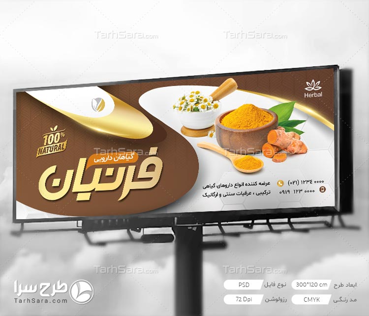 طرح بنر برای گیاهان دارویی