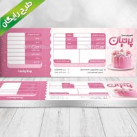 قبض رسید شیرینی فروشی