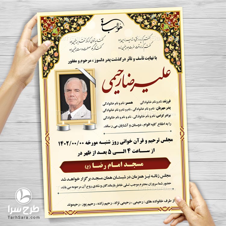 فایل آگهی ترحیم پدر لایه باز