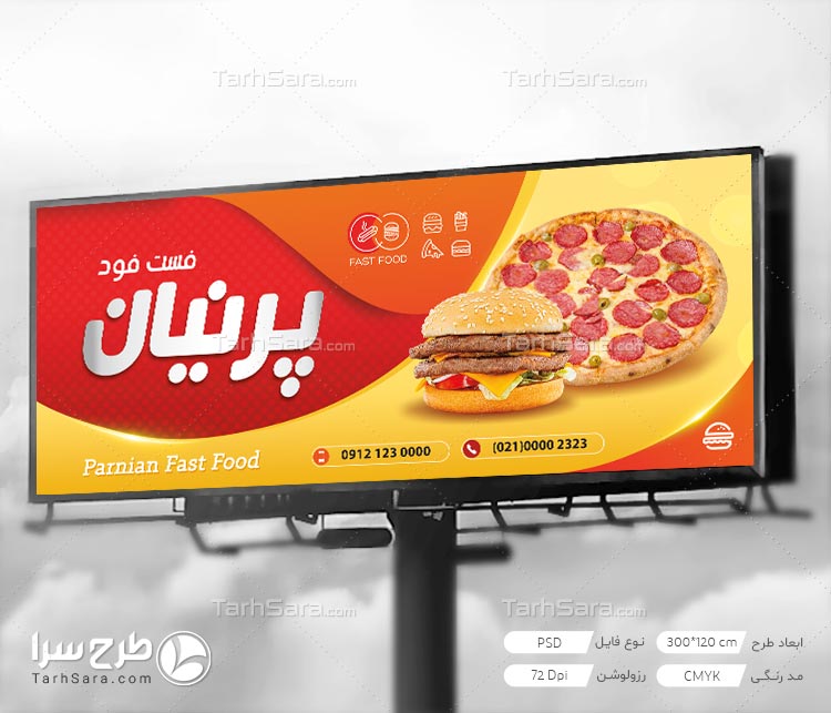 طرح لایه باز بنر تبلیغ فست فود