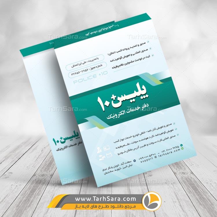 پاکت کیسه ای دفتر خدمات پلیس +۱۰