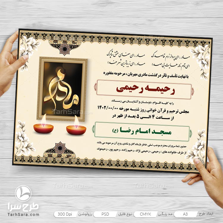 فایل آگهی ترحیم مادر لایه باز