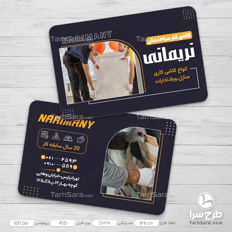 طرح کارت ویزیت کاشی کار