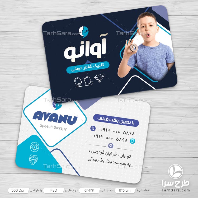 کارت ویزیت کلینیک گفتار درمانی