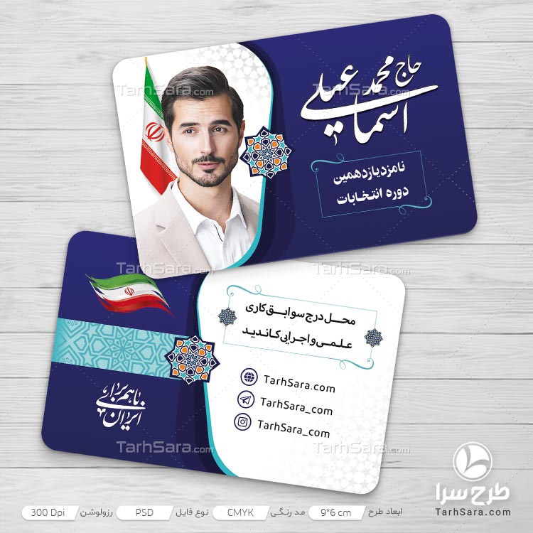 طرح کارت ویزیت برای انتخابات
