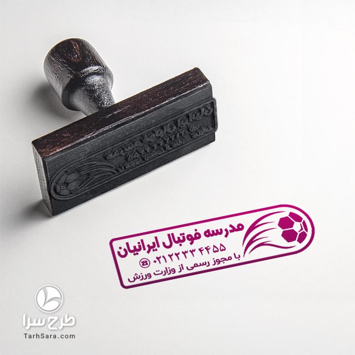 طرح مهر ژلاتینی برای مدرسه فوتبال