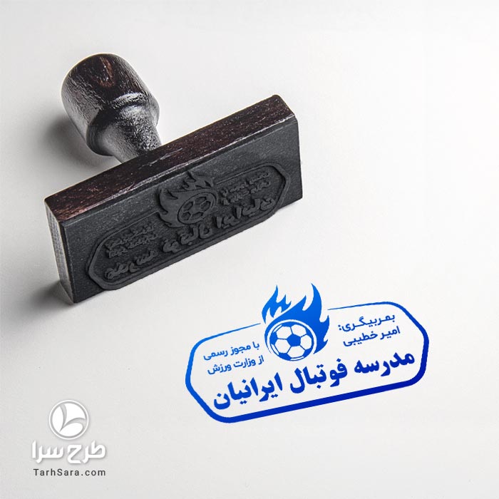 طرح مهرسازی برای مدرسه فوتبال