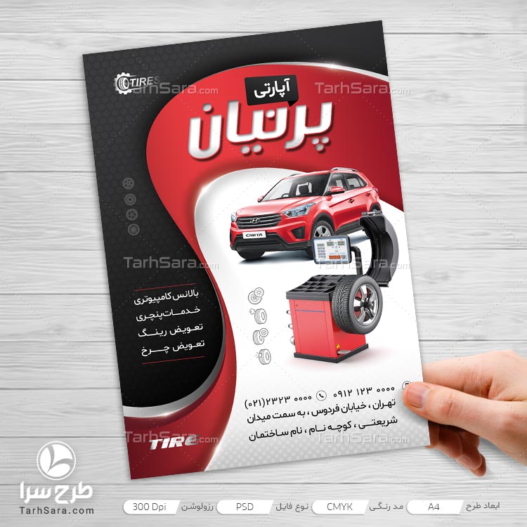 طرح لایه باز تراکت تبلیغاتی آپاراتی