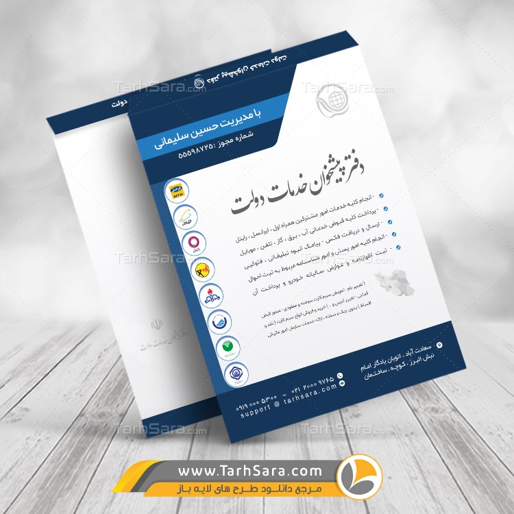 طرح لایه باز پاکت کیسه ای دفتر پیشخوان دولت