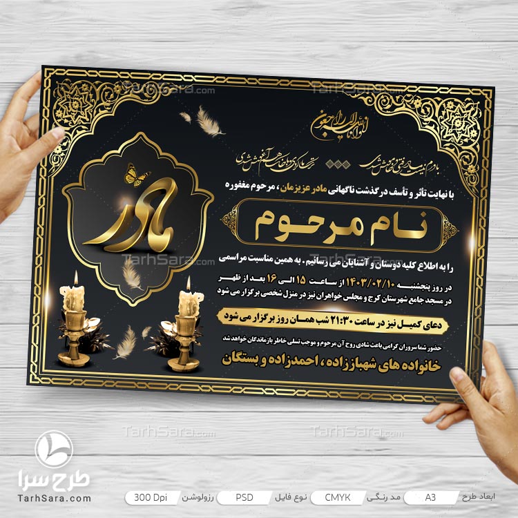 طرح لایه باز آگهی ترحیم آماده مادر