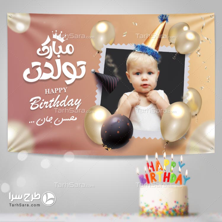 بنر آماده جشن تولد