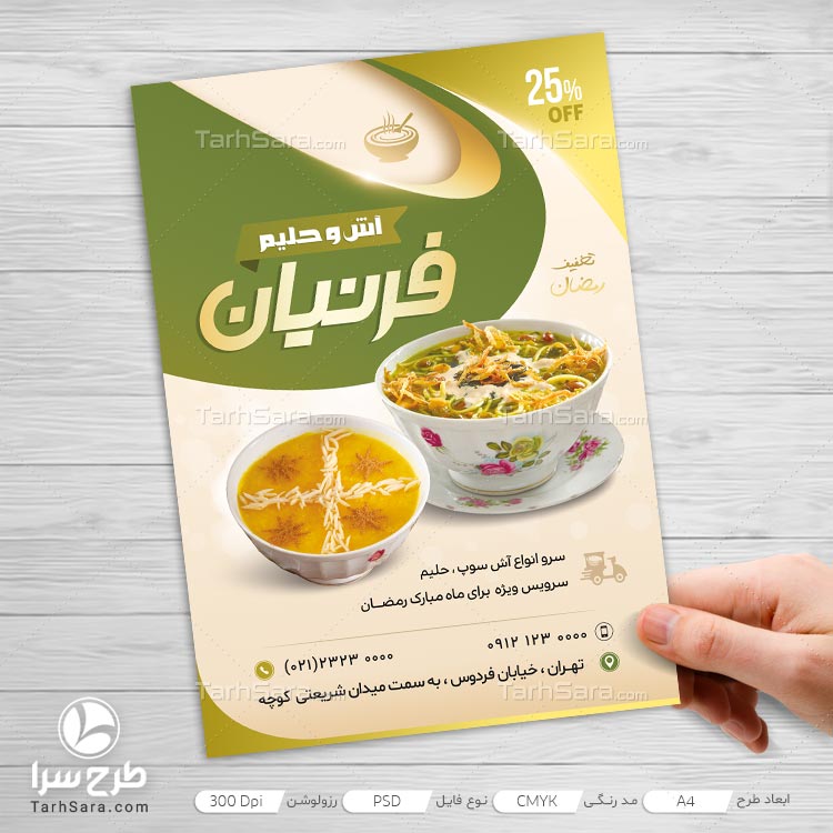 طرح لایه باز تراکت تبلیغاتی آش و حلیم فروشی