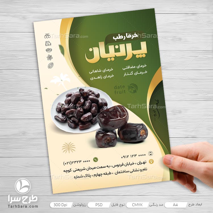طرح لایه باز تراکت تبلیغاتی خرما رطب