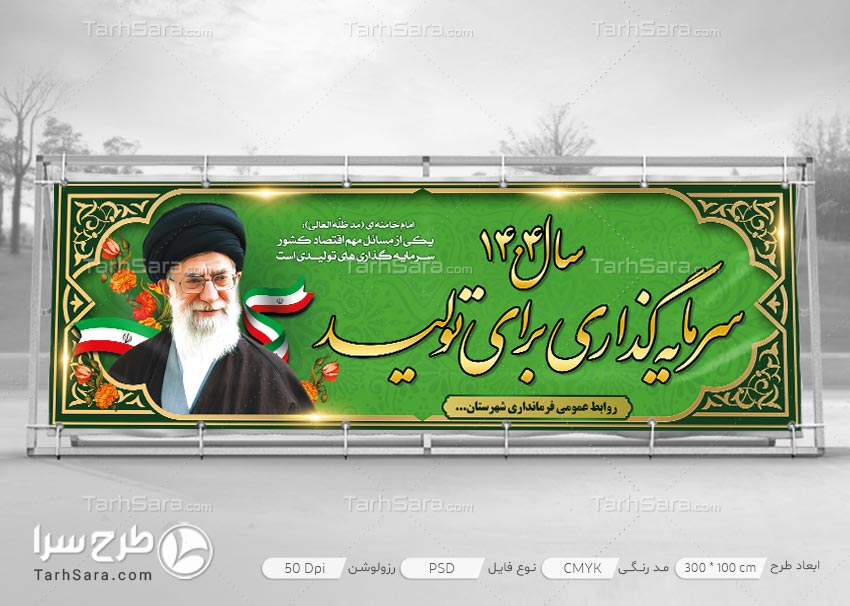 بنر لایه باز سال سرمایه گذاری برای تولید