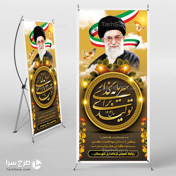 طرح استند لایه باز شعار سال ۱۴۰۴