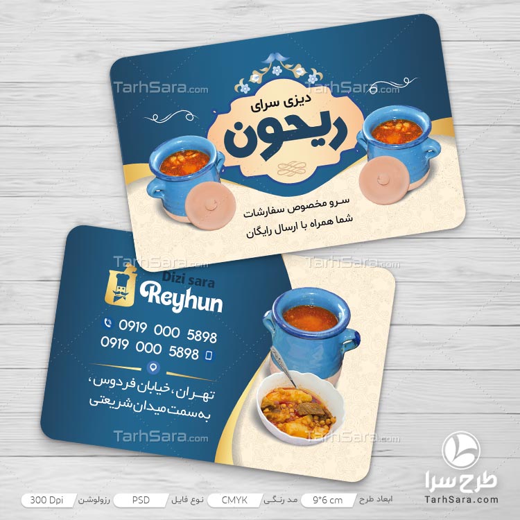 طرح لایه باز کارت ویزیت دیزی سرا