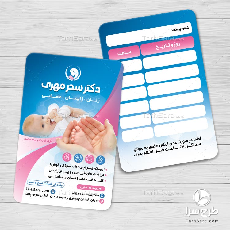 طرح کارت ویزیت پزشک زنان و زایمان